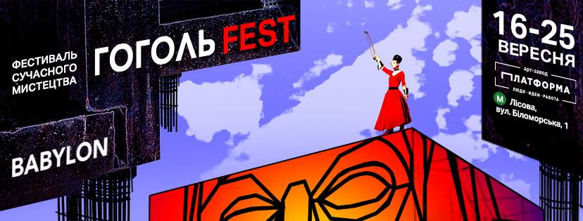 Команда «Чунгула» завітає на фестиваль «ГОГОЛЬFEST 2016»